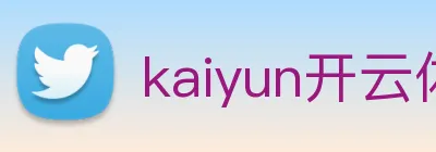 kaiyun开云体育官方网站 Logo